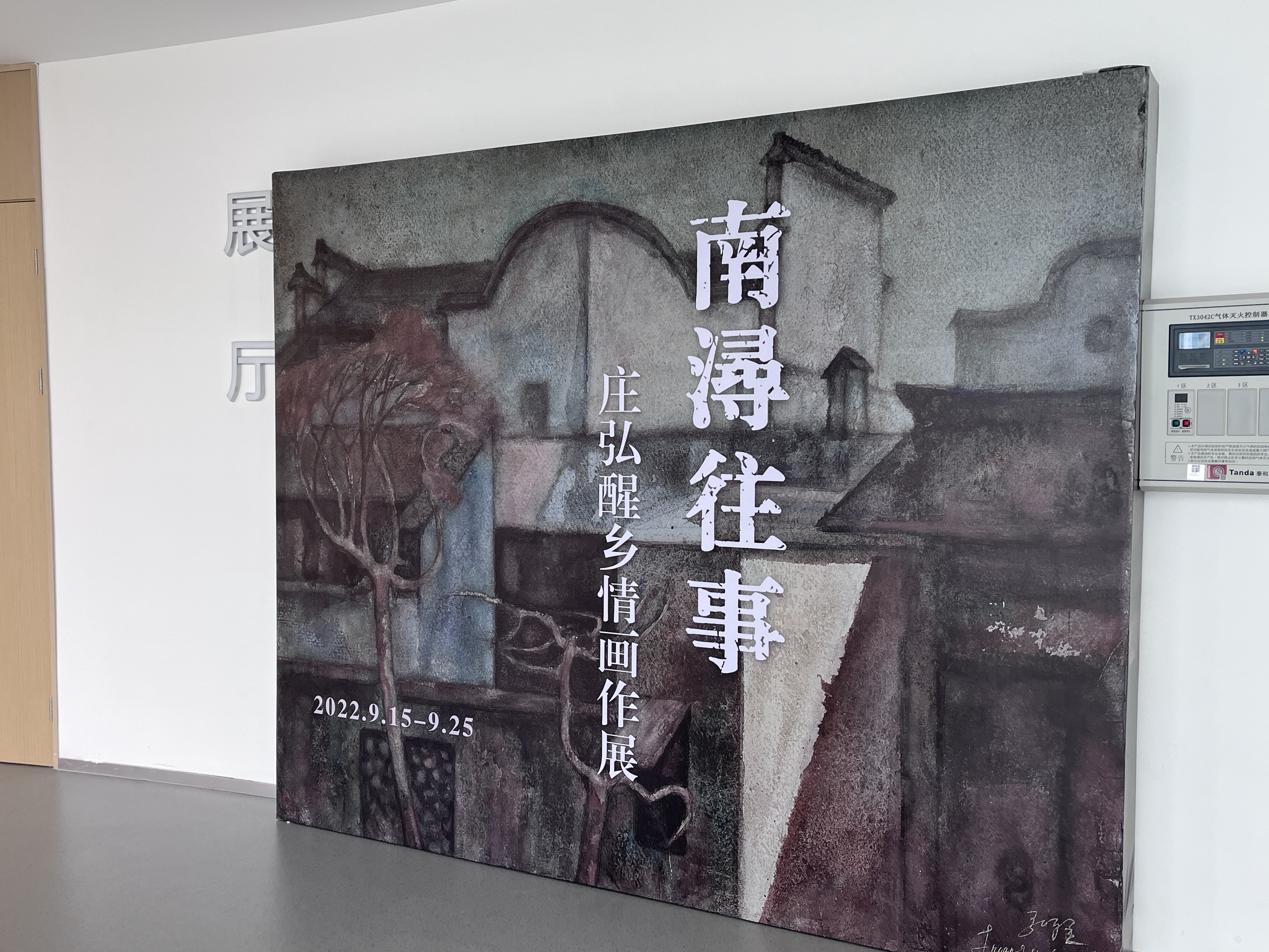 庄弘醒画展展期
