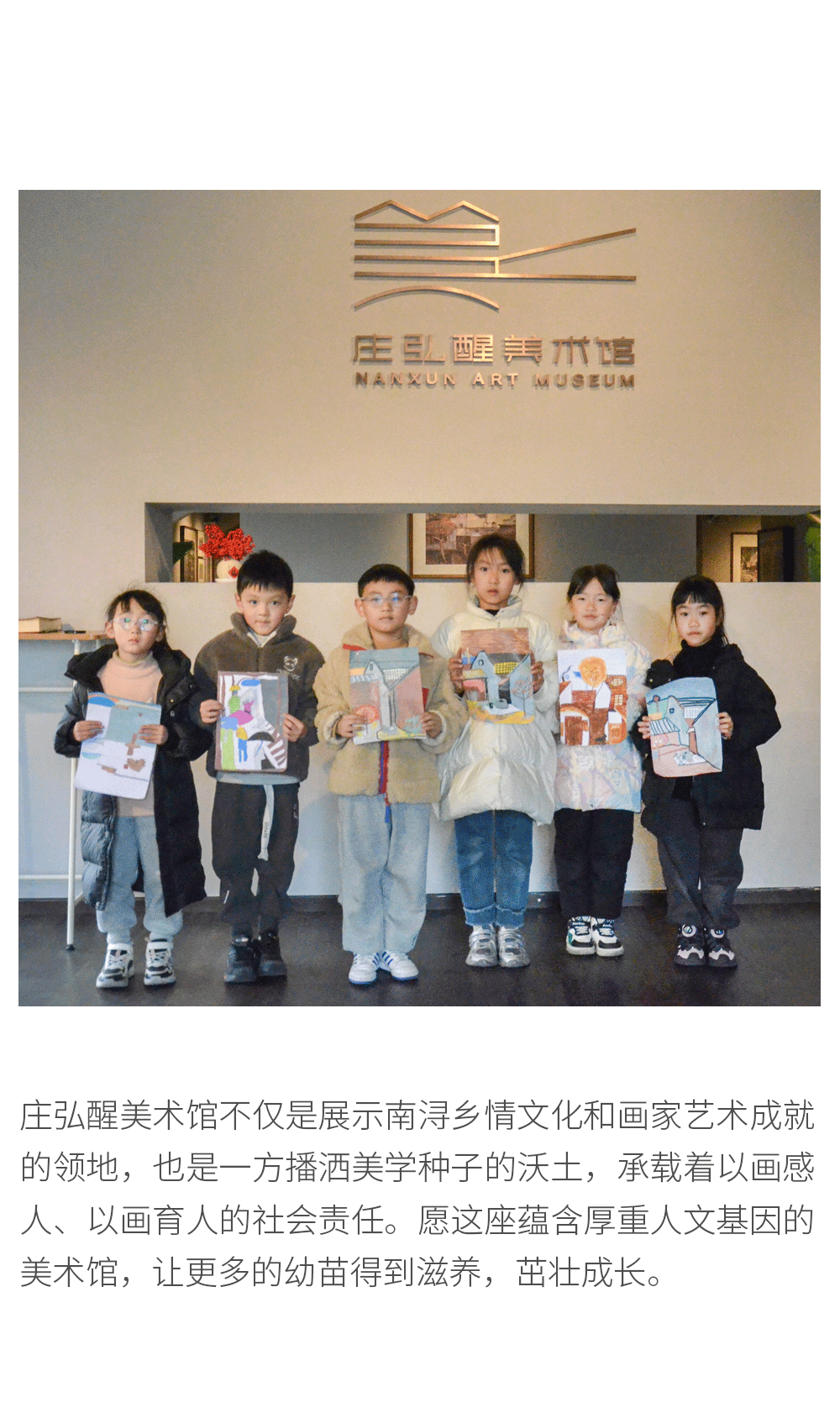 寻美起点始新年 美学滋养润春园——庄弘醒美术馆学生活动