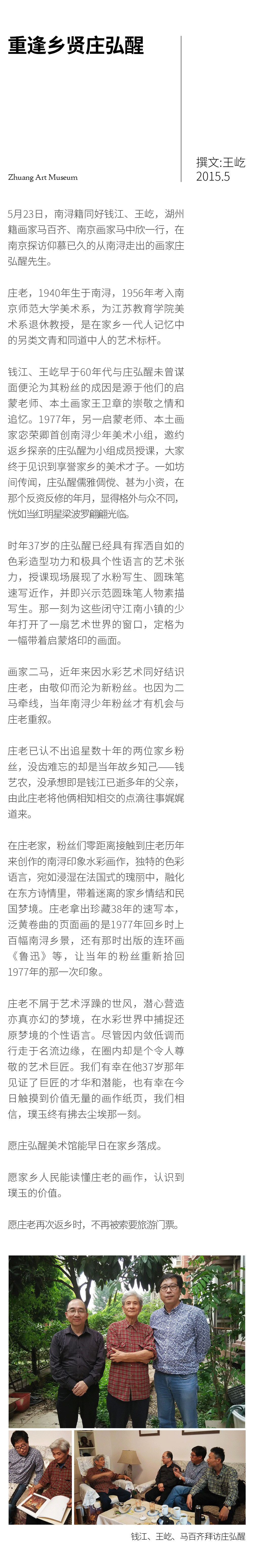 重逢庄弘醒先生十周年