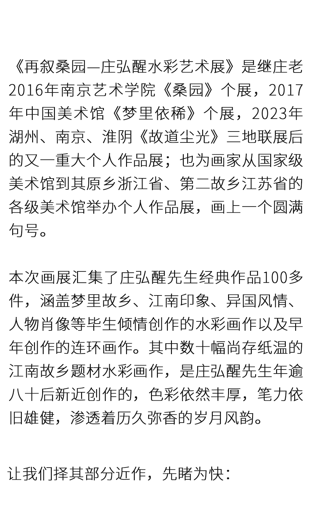 浙江美术馆庄弘醒水彩艺术作品展