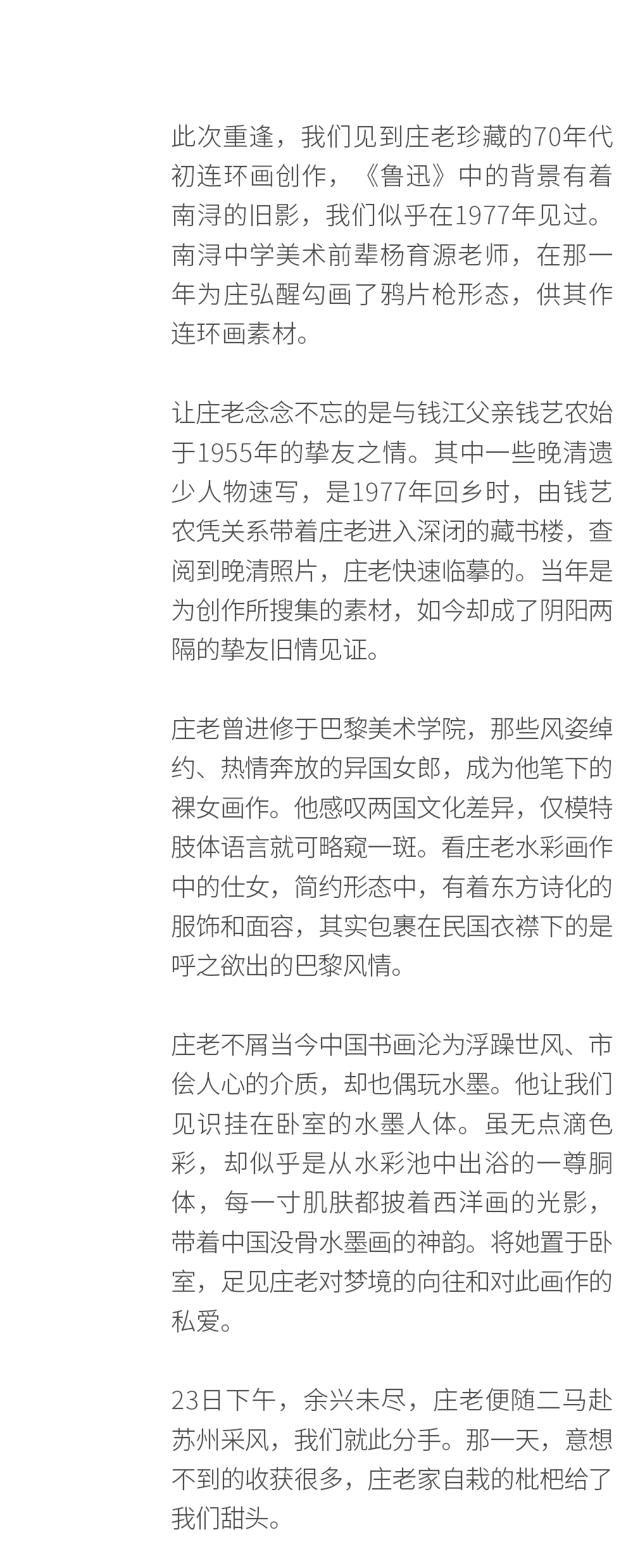 重逢庄弘醒先生十周年