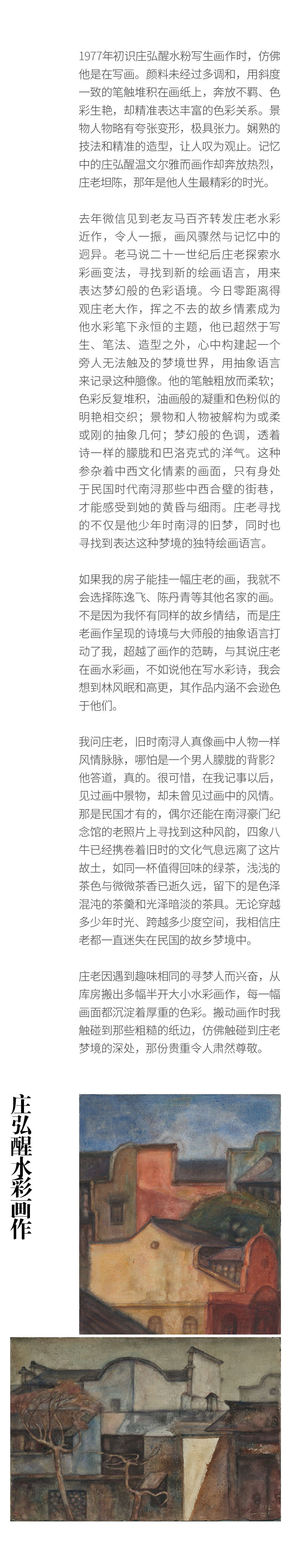 重逢庄弘醒先生十周年