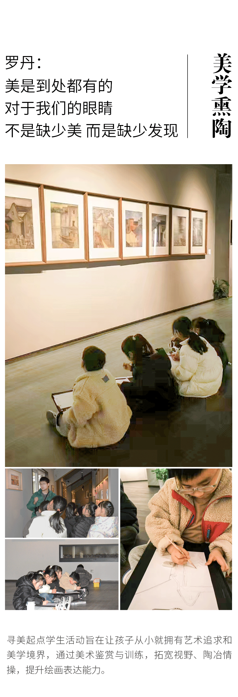寻美起点始新年 美学滋养润春园——庄弘醒美术馆学生活动