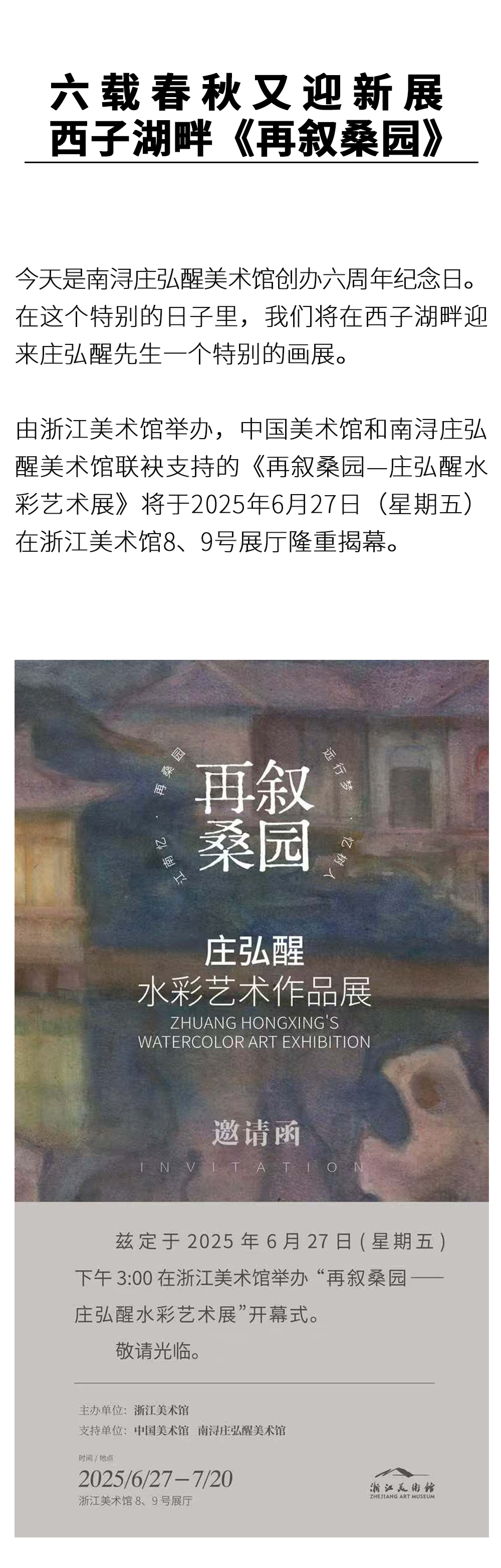 浙江美术馆庄弘醒水彩艺术作品展